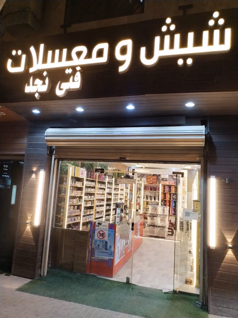 معسلات شيش الاكتروني Vape الاخلاص فتى نجد