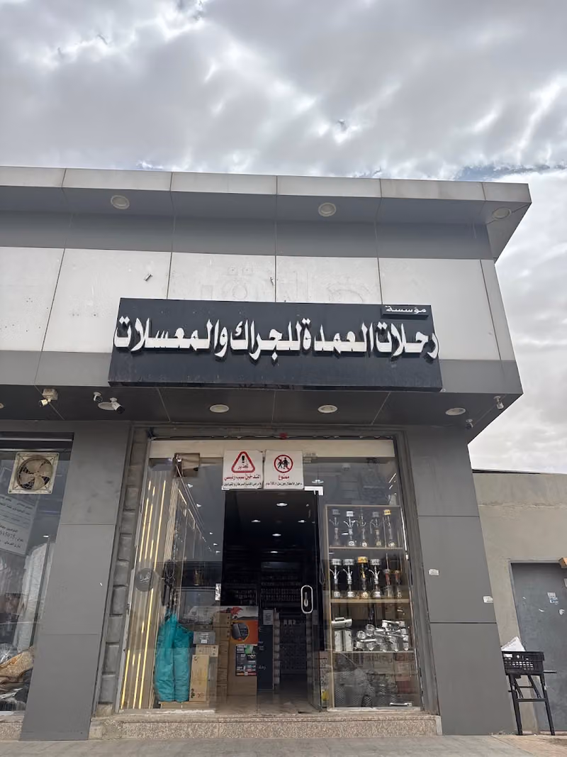 معسلات شيش ومعسلات (موسسة رحلات العمدة للجراك والمعسلات)