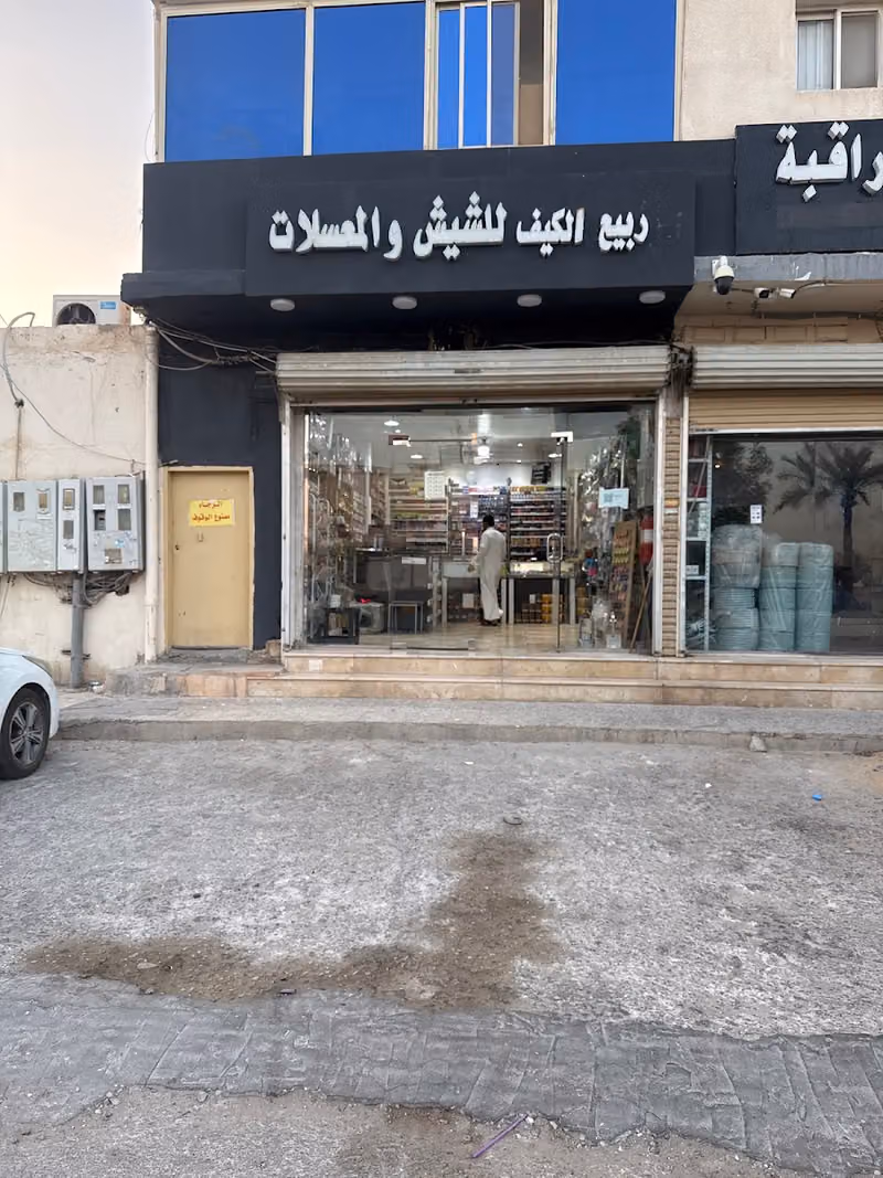 معسلات شيش. مزاج. الشفاء