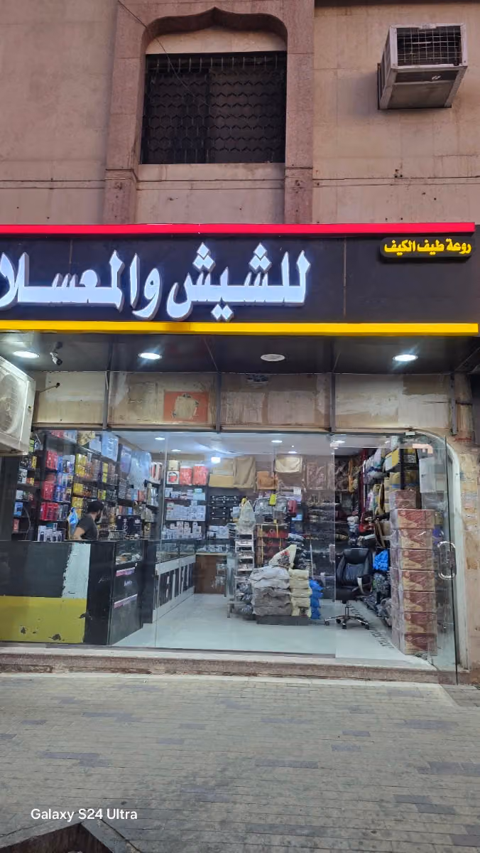 معسلات وشيشه روعة طيف الكيف 5