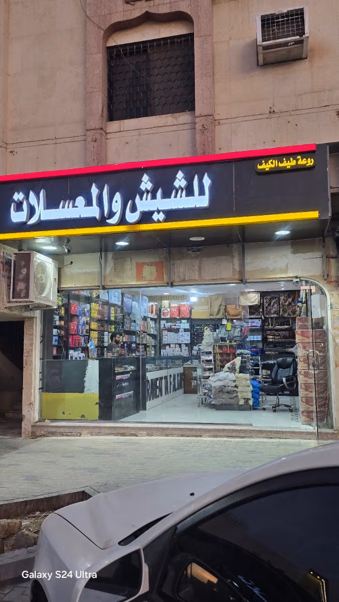 معسلات وشيشه روعة طيف الكيف 5