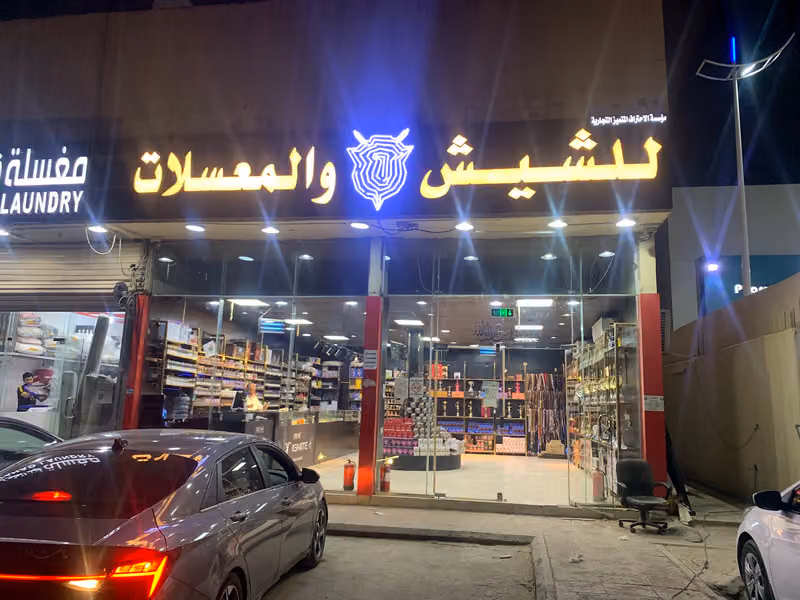 معسلات