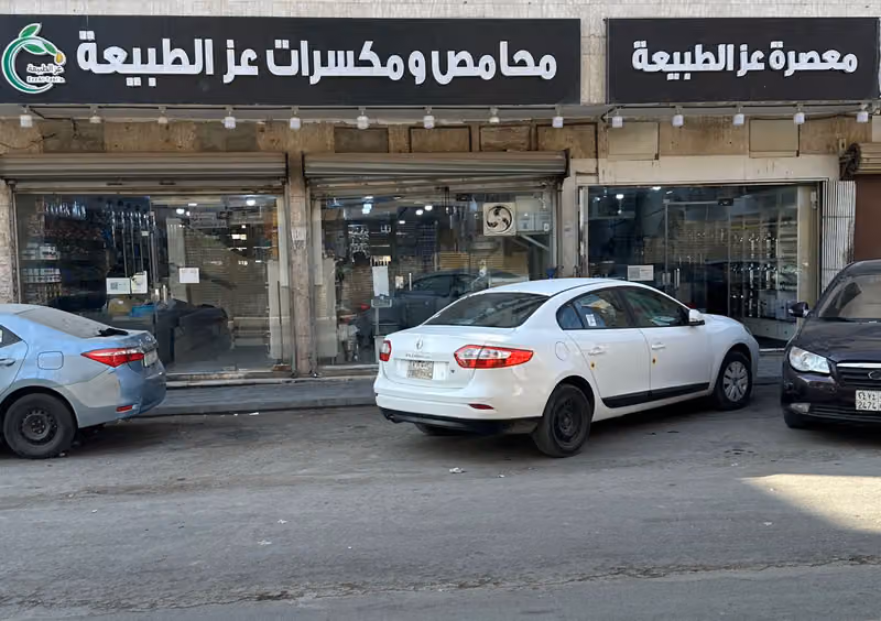 معصره عز الطبيعة
