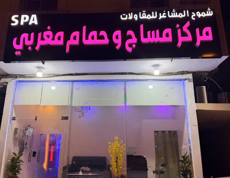 Massage hammam Jek