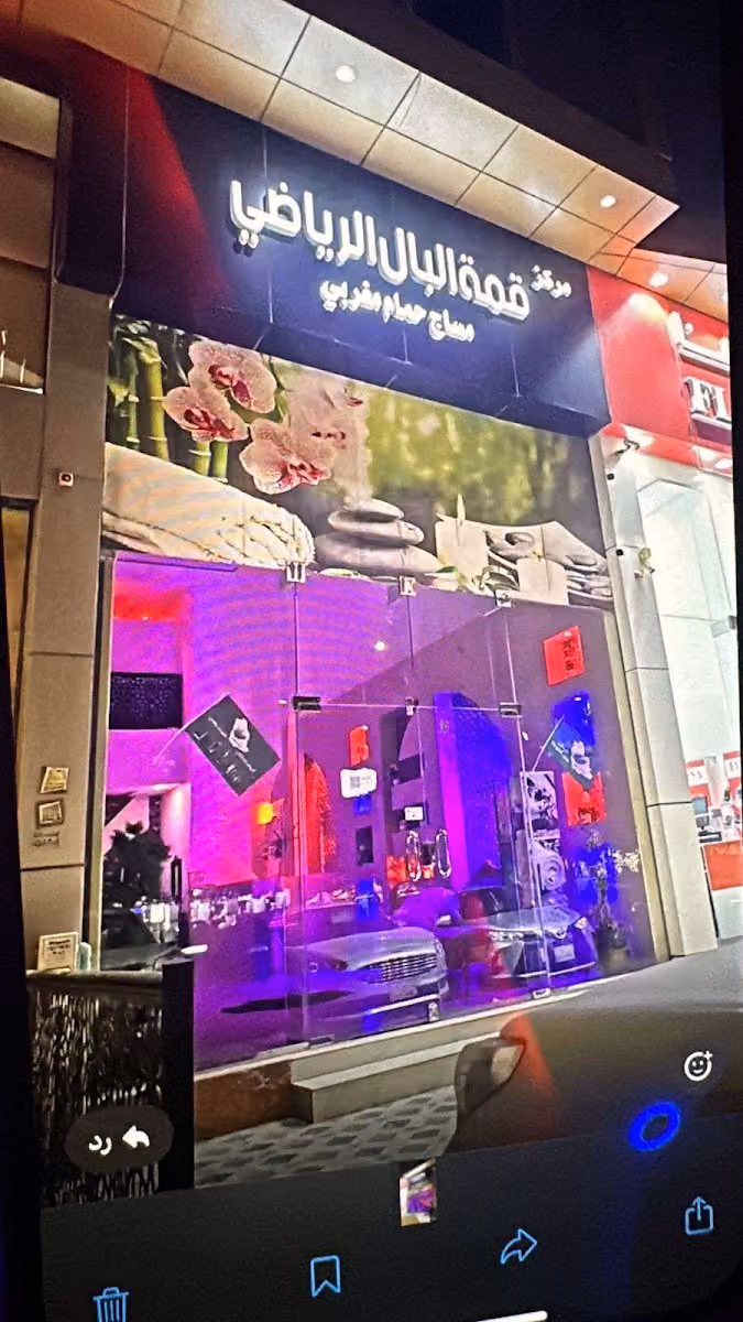 Massage Yarmuk (Joan) مساج