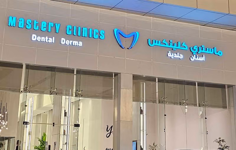 Mastery clinics - عيادات ماستري
