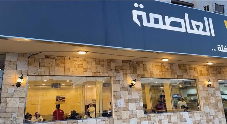 معصوب العاصمة