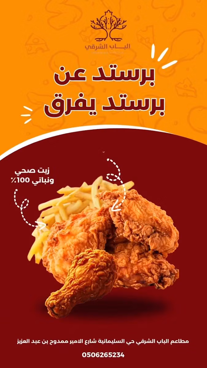 Mataem Albab Alsharqy