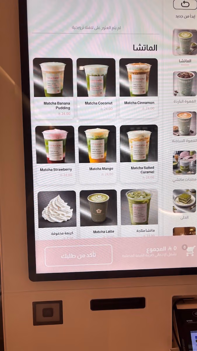 Matchi Matcha