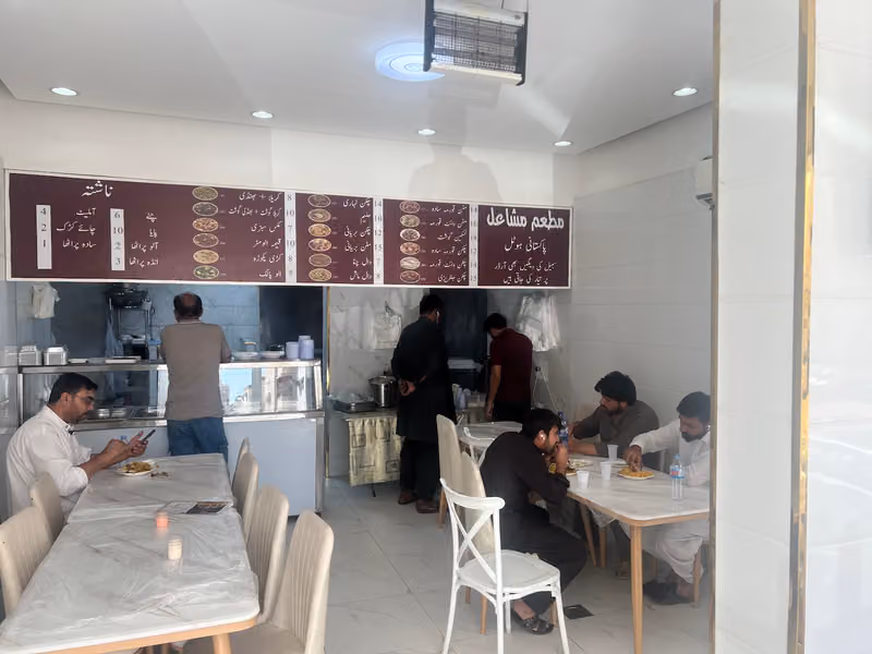 معطم مشاعل پاکستانی Mishael Restaurant Pakistani