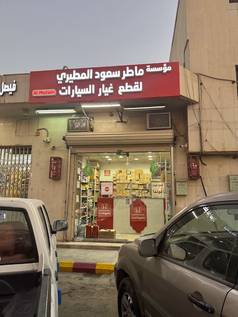 ماطر سعود المطيري لقطع غيار Honda