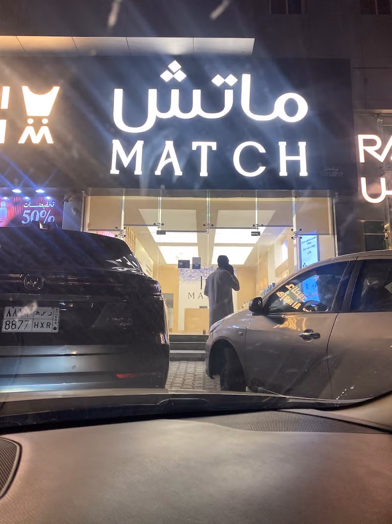 ماتش عطورات