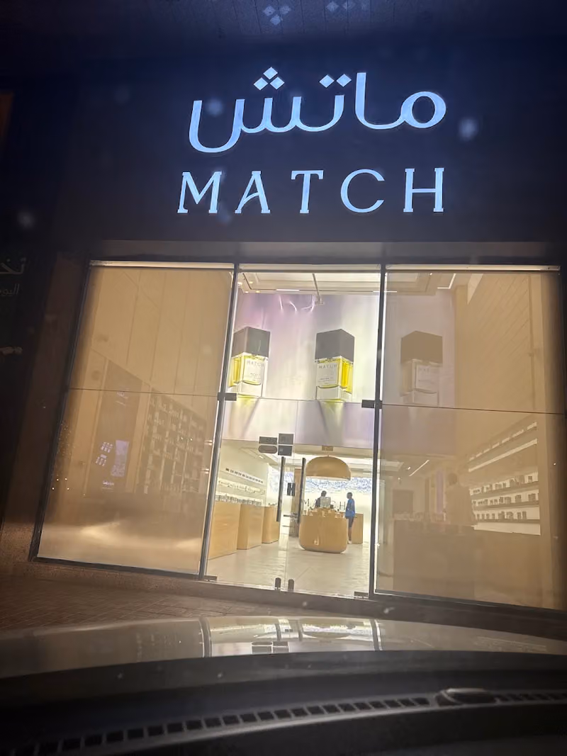 ماتش