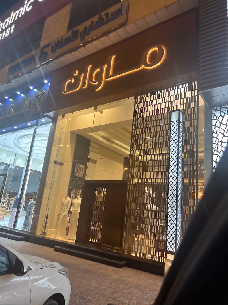 ماوان للخياطة الرجالية