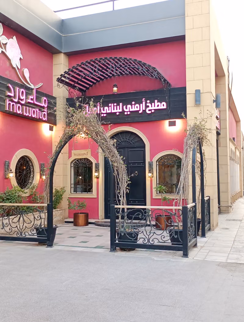 مطعم ماء ورد