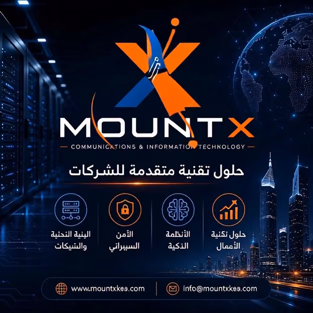 ماونت اكس mountx للاتصالات والتقنية