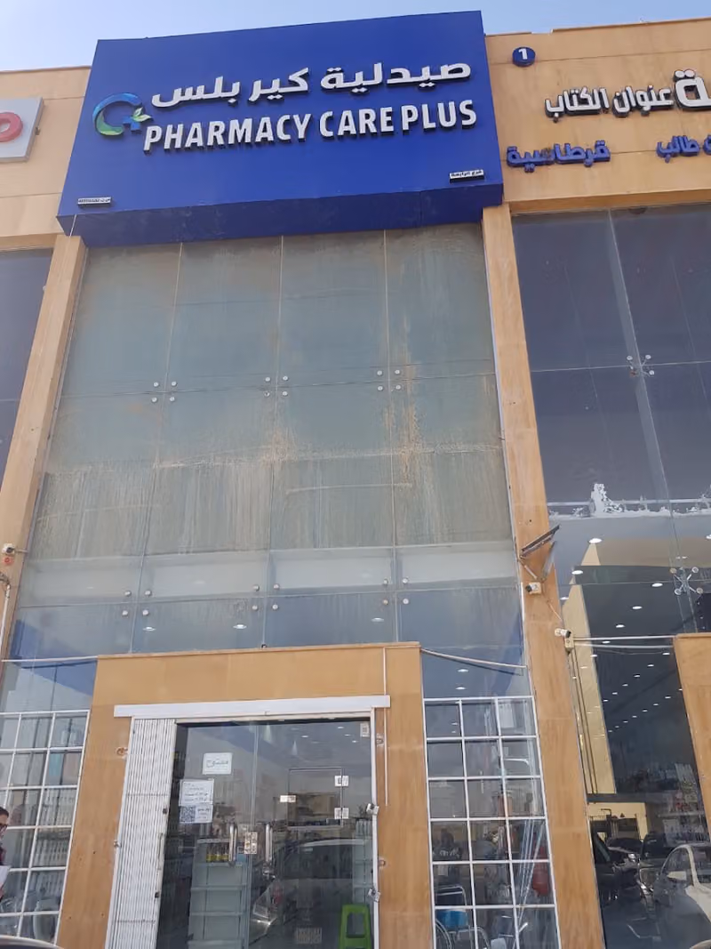 Mawten Alosrah Pharmacy - صيدلية موطن الأسرة - فرع العارض
