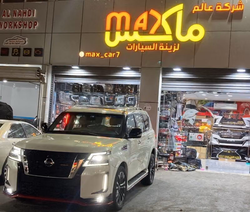 شركة عالم ماكس