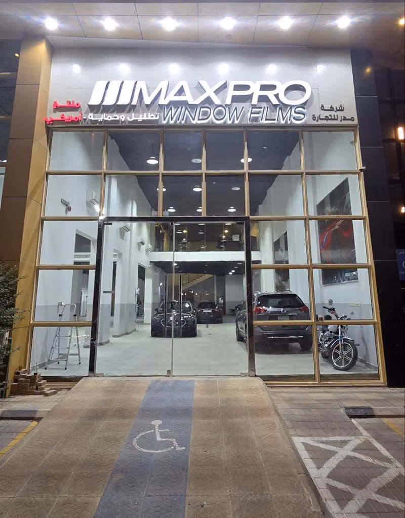 MAXPRO ماكس برو النرجس انتقال مؤقت الى فرع القادسية