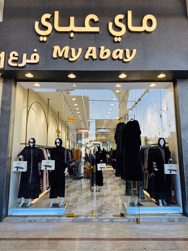 ماي عباي للعبايات