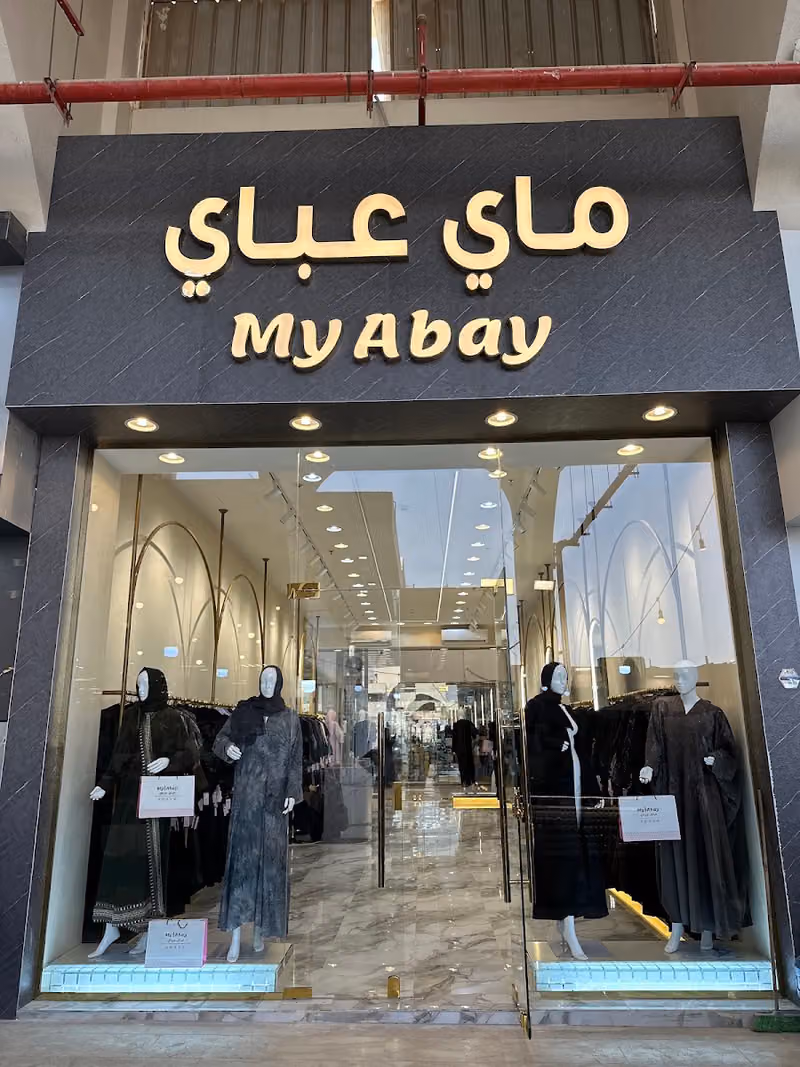 ماي عباي للعبايات