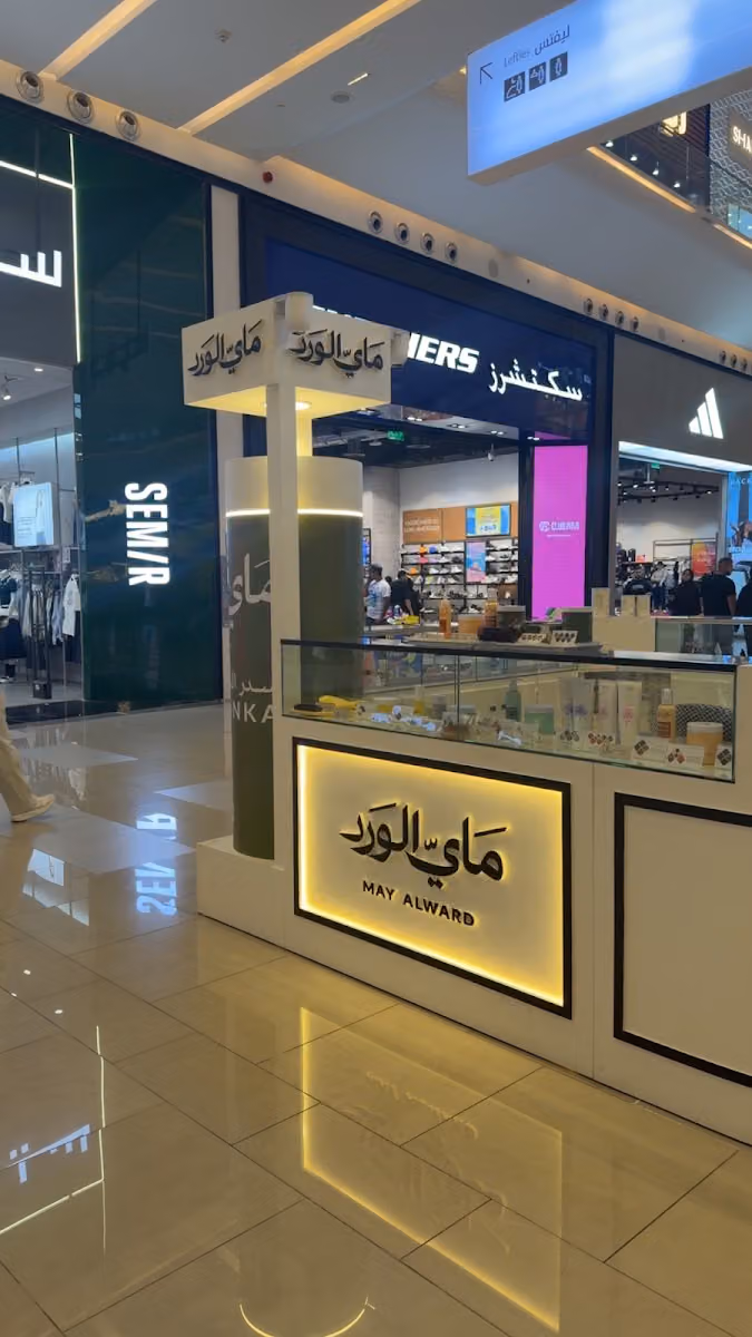 ماي الورد