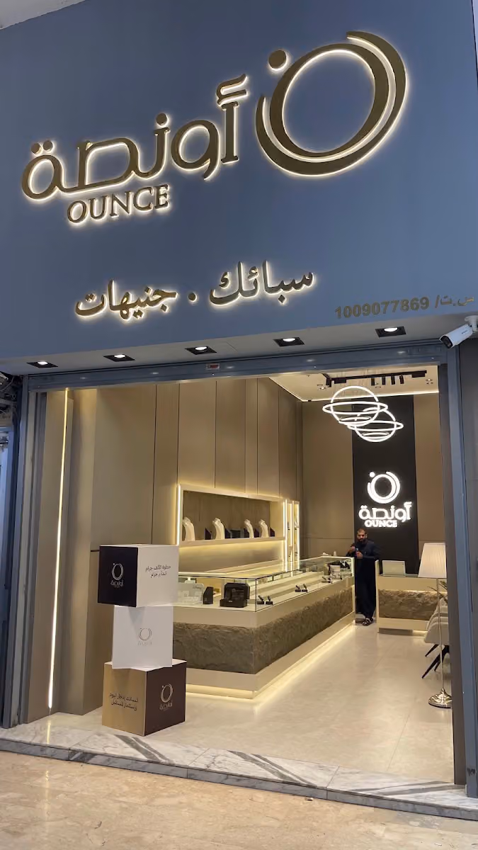 ماي أونصة | MYOUNCE