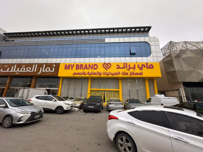 ماي براند | My Brand‏