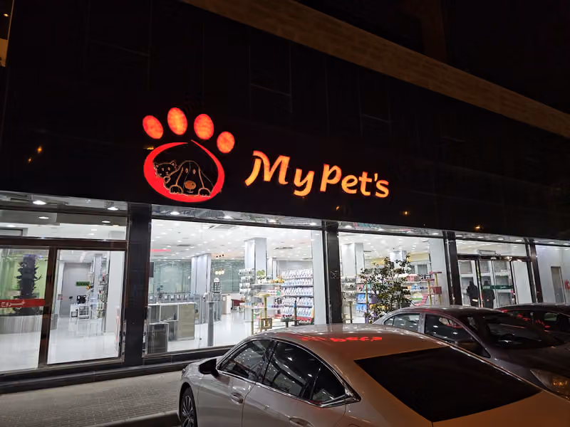 ماي بتس My Pets