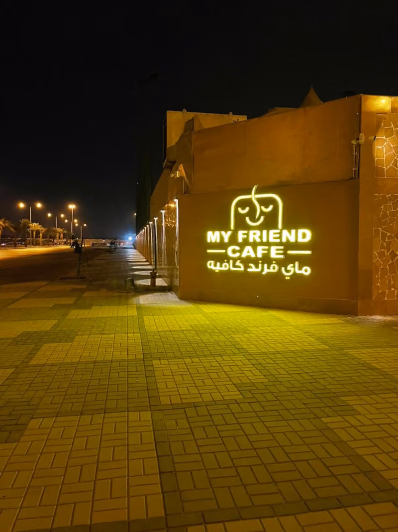 ماي فرند كافيه