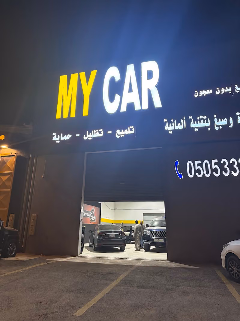 ماي كار لسمكرة السيارات ولتعديل علي البارد PDR الرمال