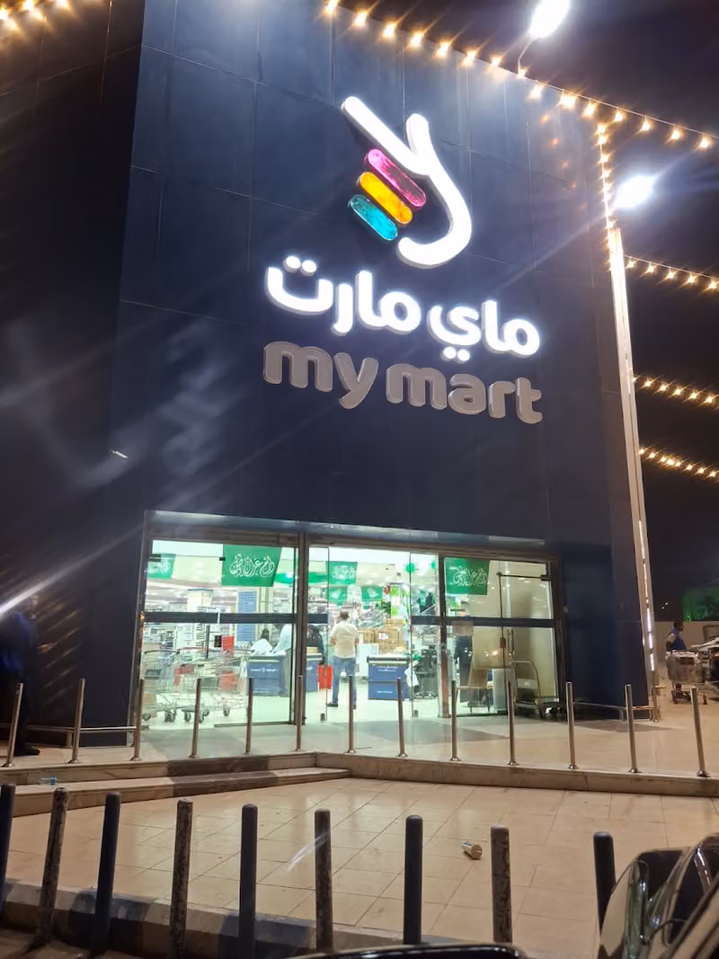 ماي مارت