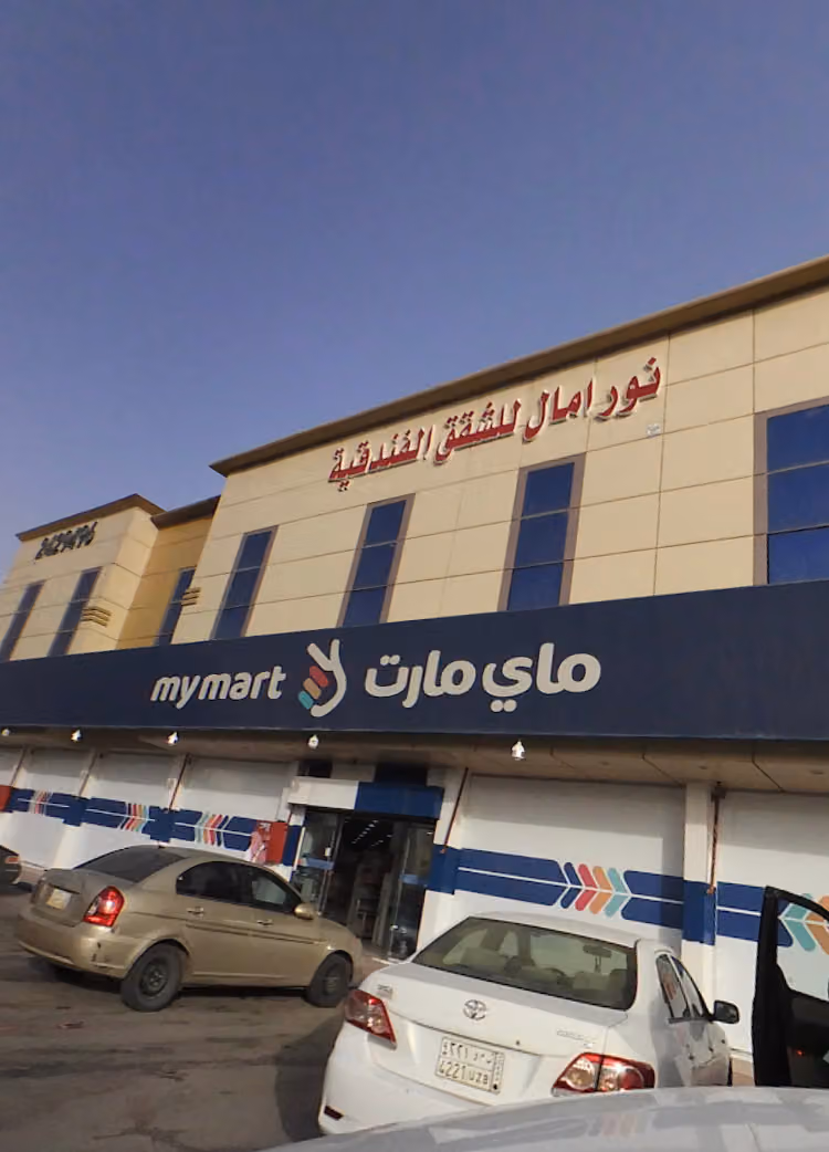 ماي مارت السلي