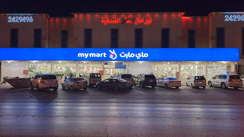 ماي مارت السلي