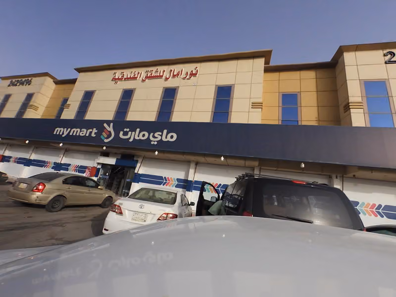 ماي مارت السلي