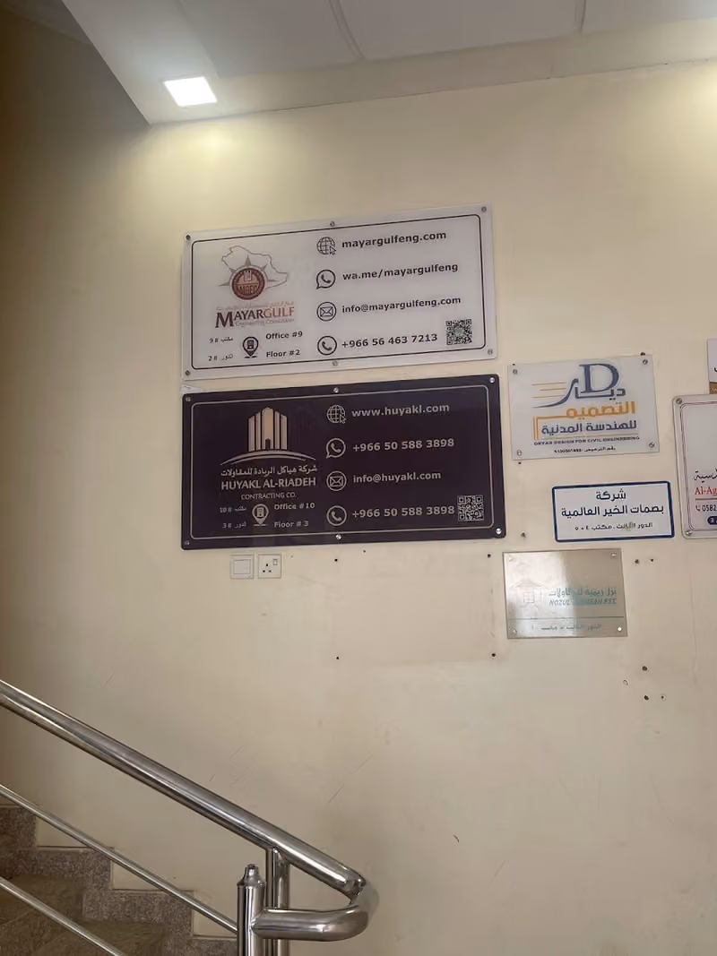 شركة ميار الخليج للاستشارات الهندسية