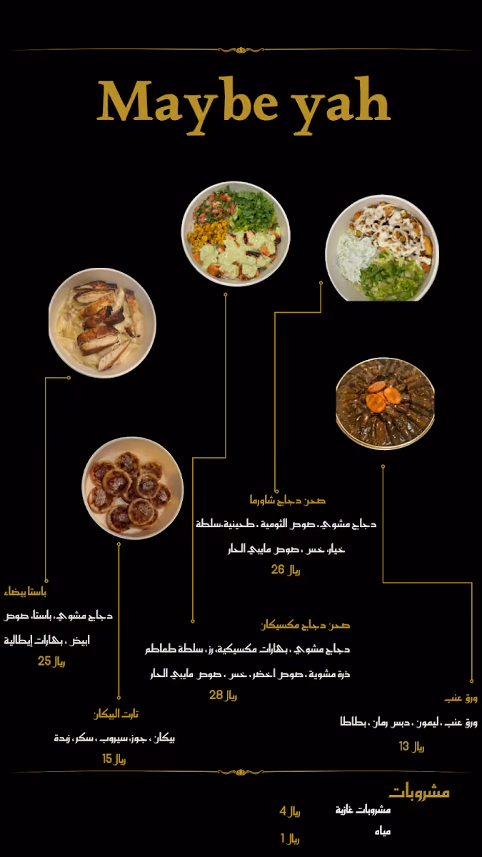 مايبي ياه Maybe yah