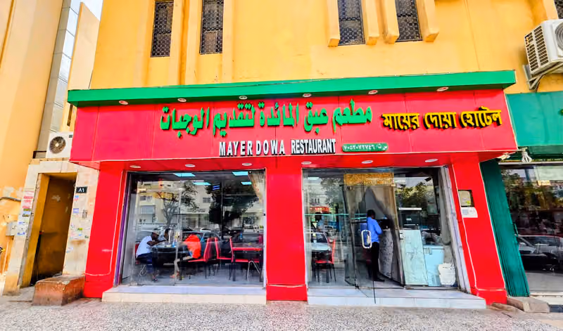 মায়ের দোয়া হোটেল | Mayer Dowa restaurant