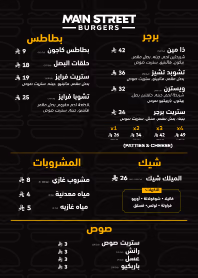 ماين ستريت برغر