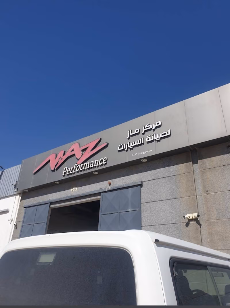 Maz Riyadh center