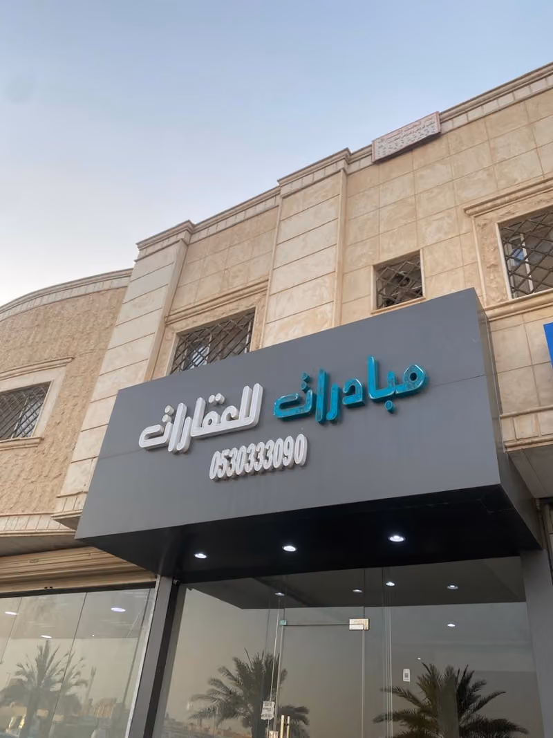 مبادرات للعقارات