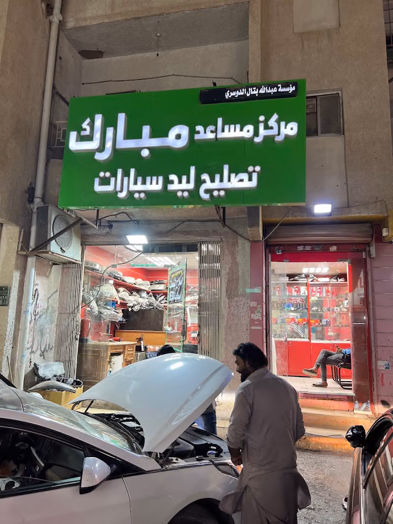 مبارك تصليح اصطب وانوار