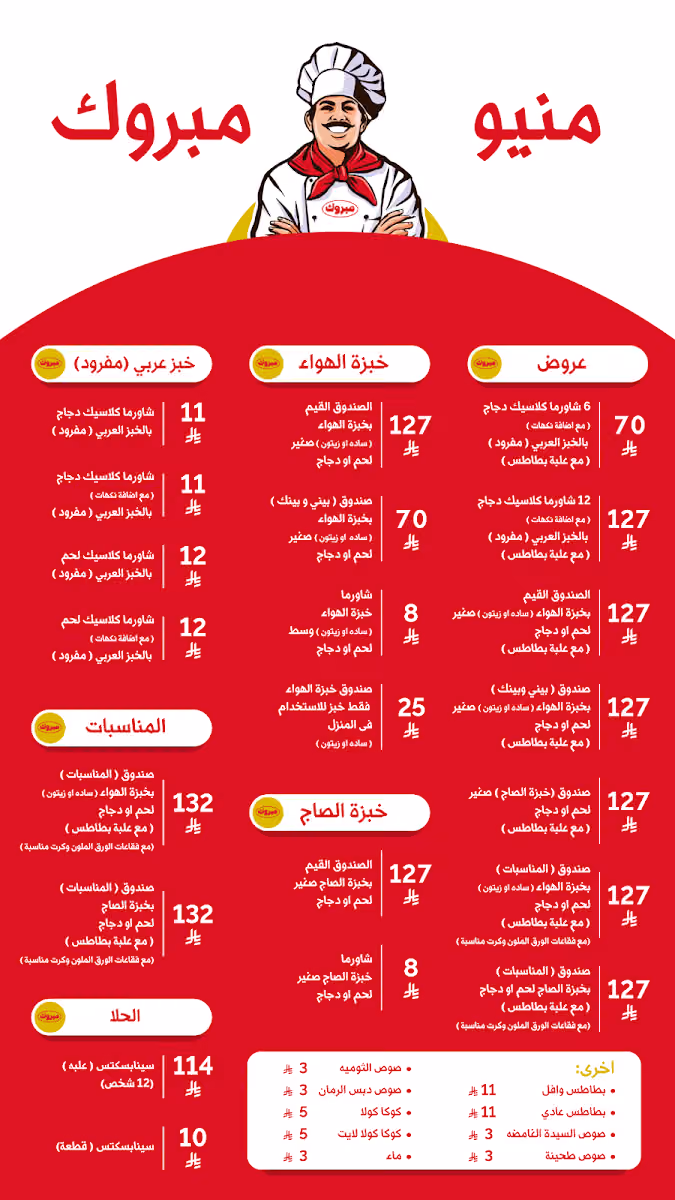 مبروك