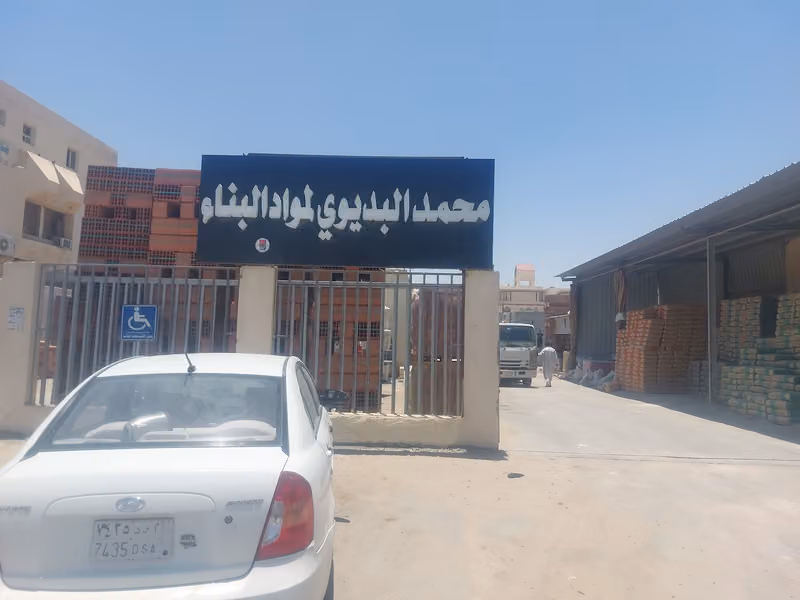 مبسط محمد عبد العزيز البديوي