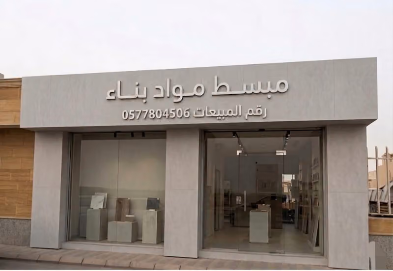 مبسط مواد بناء
