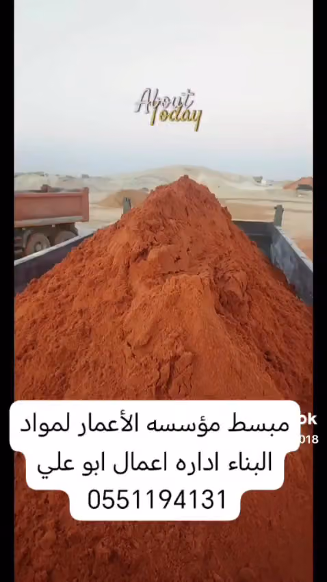 مبسط مؤسسه الأعمار لمواد البناء