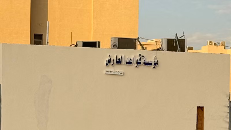 مبسط قواعد العارض