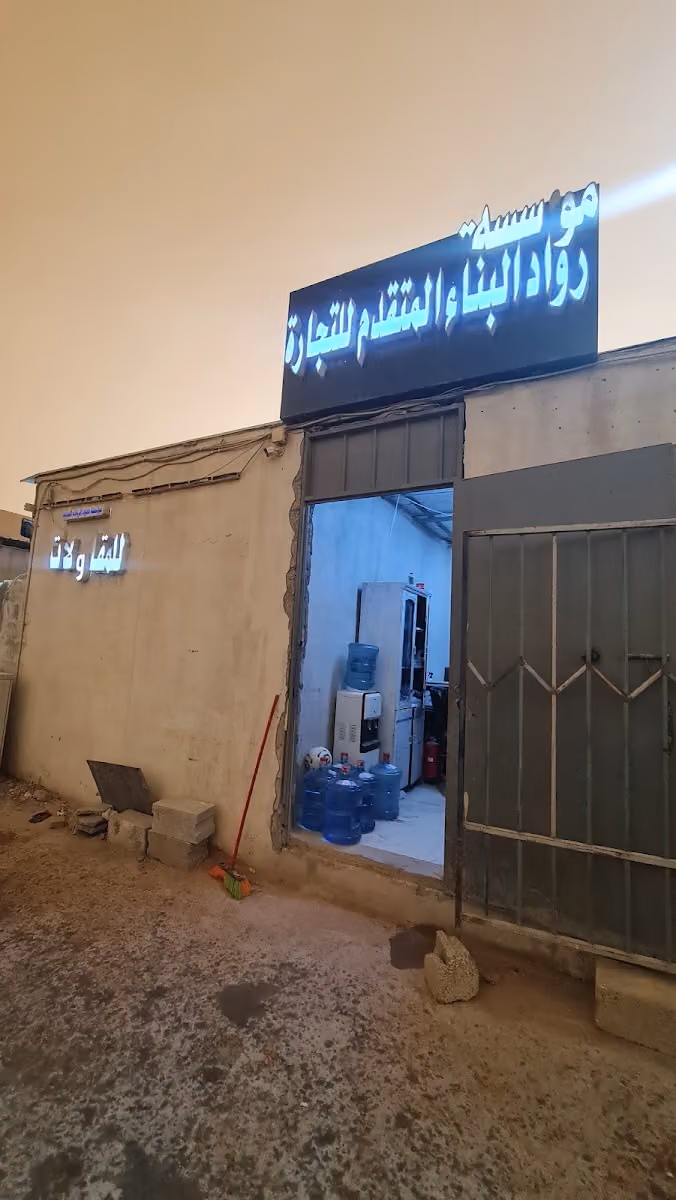 مبسط رواد البناء المتقدم لمواد البناء