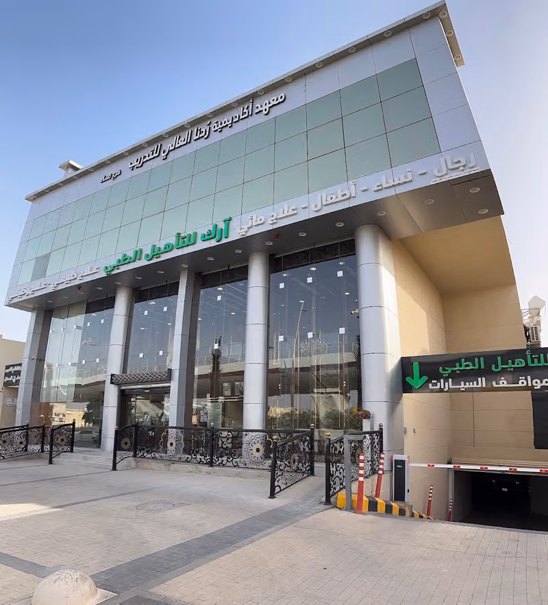ARC Medical Rehabilitation and Physiotherapy Center (MBST® Saudi Arabia)