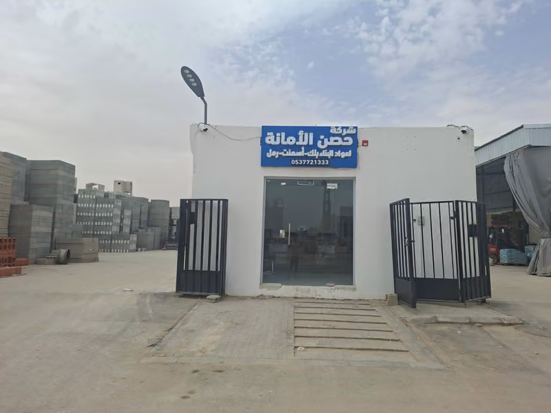 مبسط شركة حصن الأمانه